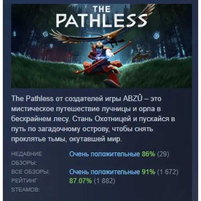 The Pathless АВТОДОСТАВКА STEAM GLOBAL МГНОВЕННО ЛИЦЕНЗИЯ
