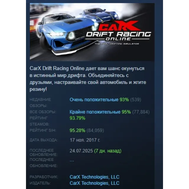 CarX Drift Racing Online АВТОДОСТАВКА STEAM GLOBAL МГНОВЕННО ЛИЦЕНЗИЯ
