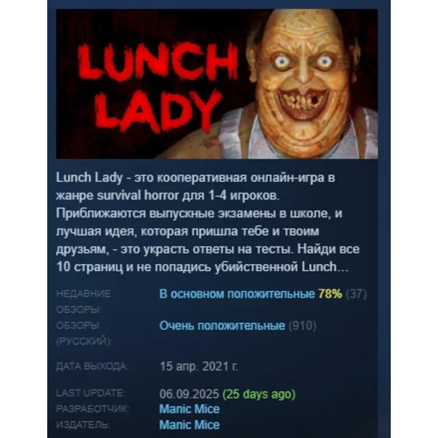 Lunch Lady АВТОДОСТАВКА STEAM GLOBAL МГНОВЕННО ЛИЦЕНЗИЯ