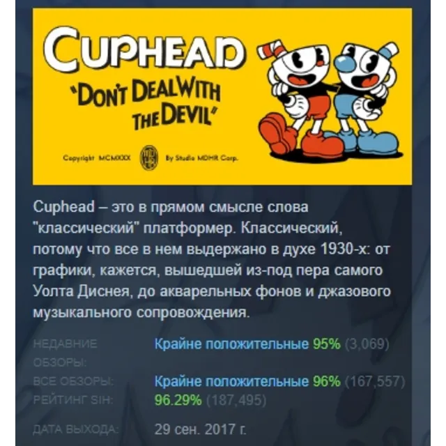 Cuphead АВТОДОСТАВКА STEAM GLOBAL МГНОВЕННО ЛИЦЕНЗИЯ