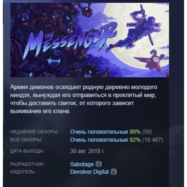The Messenger АВТОДОСТАВКА STEAM GLOBAL МГНОВЕННО ЛИЦЕНЗИЯ