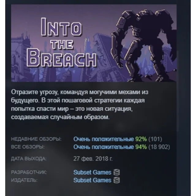 Into the Breach АВТОДОСТАВКА STEAM GLOBAL МГНОВЕННО ЛИЦЕНЗИЯ