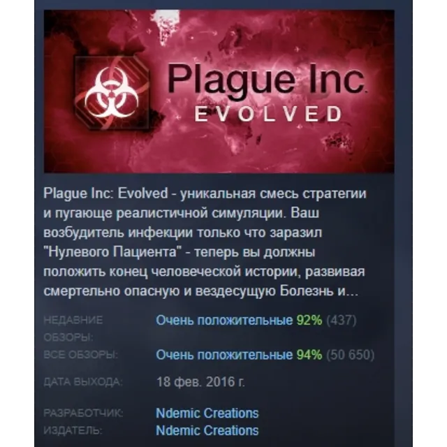 Plague Inc: Evolved АВТОДОСТАВКА STEAM GLOBAL МГНОВЕННО ЛИЦЕНЗИЯ