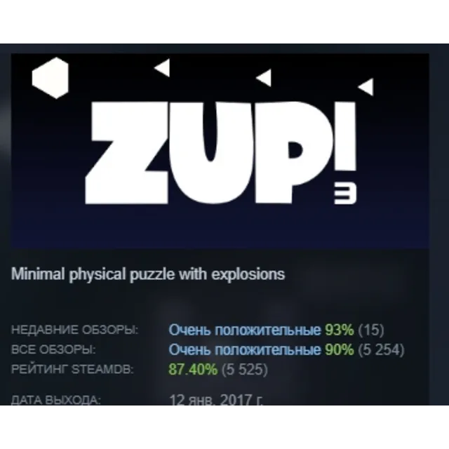 Zup! 3 АВТОДОСТАВКА STEAM GLOBAL МГНОВЕННО ЛИЦЕНЗИЯ