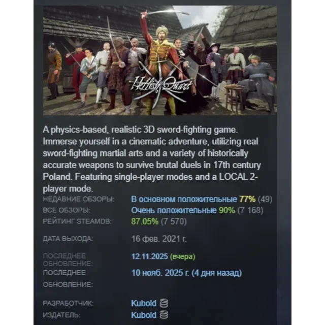 Hellish Quart АВТОДОСТАВКА STEAM GLOBAL МГНОВЕННО ЛИЦЕНЗИЯ