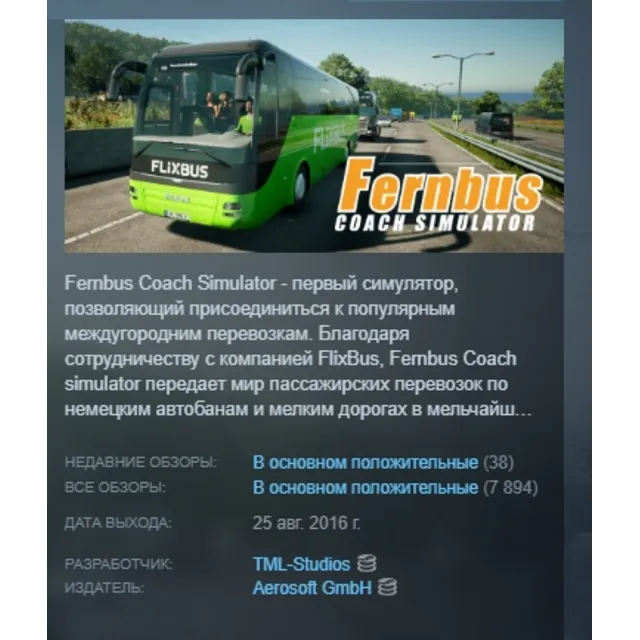 Fernbus Simulator АВТОДОСТАВКА STEAM GLOBAL МГНОВЕННО ЛИЦЕНЗИЯ