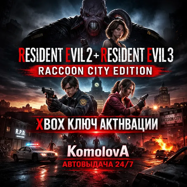 🌍RESIDENT EVIL 2 +RESIDENT EVIL 3 (2 ИГРЫ) XBOX ONE / XBOX SERIES X|S КЛЮЧ🔑