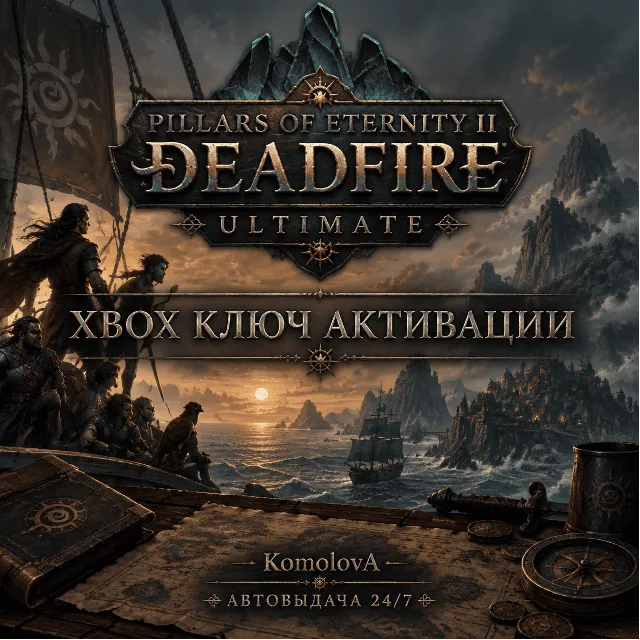 🌍Pillars of Eternity II: Deadfire Ultimate XBOX КЛЮЧ🔑