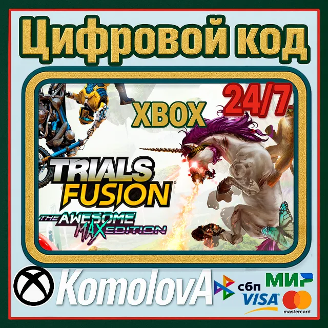 🌍Trials Fusion: The Awesome Max Edition XBOX КЛЮЧ🔑+🎁