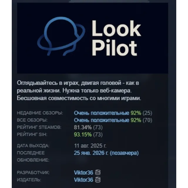 LookPilot АВТОДОСТАВКА STEAM GLOBAL МГНОВЕННО ЛИЦЕНЗИЯ