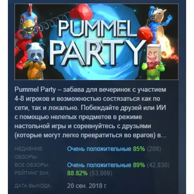 Pummel Party АВТОДОСТАВКА STEAM GLOBAL МГНОВЕННО ЛИЦЕНЗИЯ