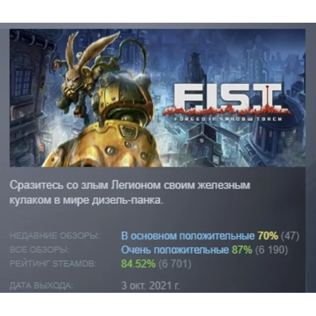 F.I.S.T.: Forged In Shadow Torch АВТОДОСТАВКА STEAM GLOBAL МГНОВЕННО ЛИЦЕНЗИЯ