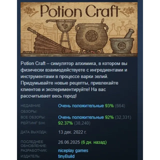 Potion Craft: Alchemist Simulator АВТОДОСТАВКА STEAM GLOBAL МГНОВЕННО ЛИЦЕНЗИЯ