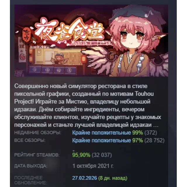 东方夜雀食堂 - Touhou Mystia's Izakaya - АВТОДОСТАВКА STEAM GLOBAL МГНОВЕННО ЛИЦЕНЗИЯ