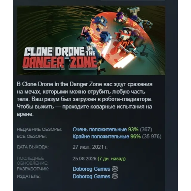 Clone Drone in the Danger Zone АВТОДОСТАВКА STEAM GLOBAL МГНОВЕННО ЛИЦЕНЗИЯ