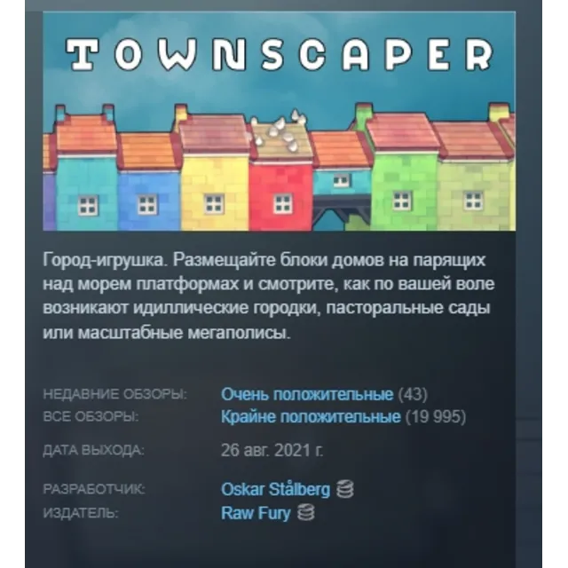 Townscaper АВТОДОСТАВКА STEAM GLOBAL МГНОВЕННО ЛИЦЕНЗИЯ