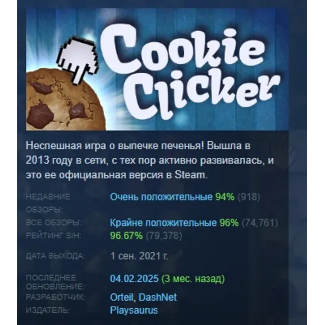 Cookie Clicker АВТОДОСТАВКА STEAM GLOBAL МГНОВЕННО ЛИЦЕНЗИЯ