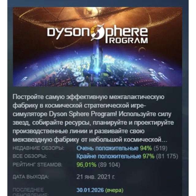 Dyson Sphere Program АВТОДОСТАВКА STEAM GLOBAL МГНОВЕННО ЛИЦЕНЗИЯ