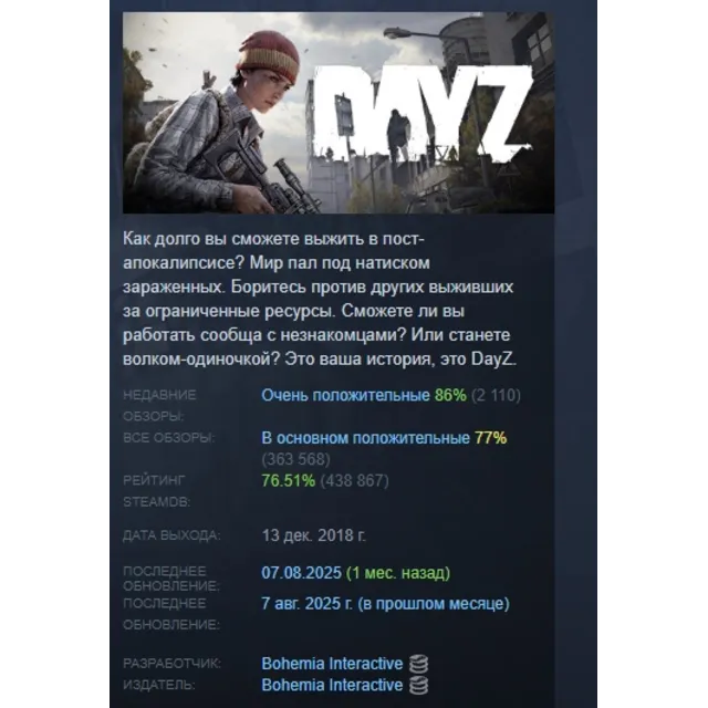 DayZ АВТОДОСТАВКА STEAM GLOBAL МГНОВЕННО ЛИЦЕНЗИЯ