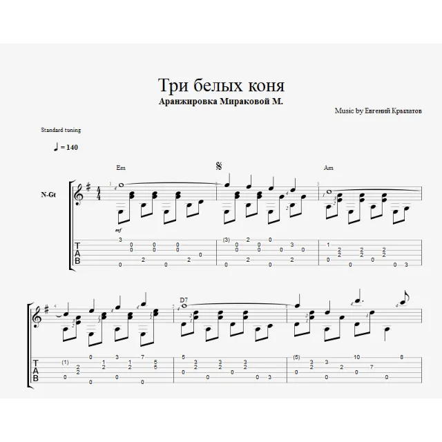 Три белых коня