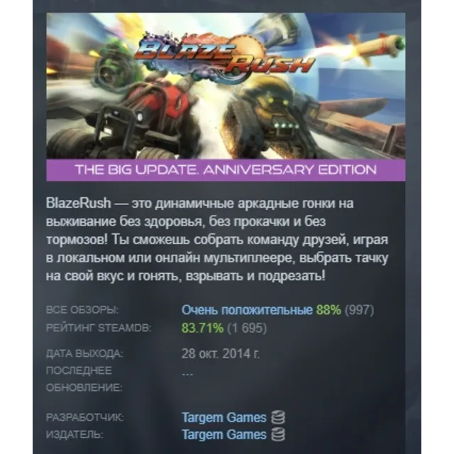 BlazeRush АВТОДОСТАВКА STEAM GLOBAL МГНОВЕННО ЛИЦЕНЗИЯ