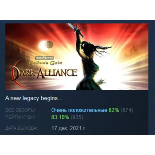 Baldur's Gate: Dark Alliance АВТОДОСТАВКА STEAM GLOBAL МГНОВЕННО ЛИЦЕНЗИЯ