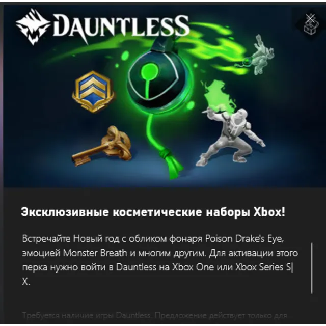 ✅Dauntless New Years Bundle Xbox Series/One Ключ ✅