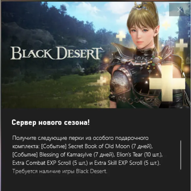 ✅Black desert Bonus Perks Xbox One/Series✅
