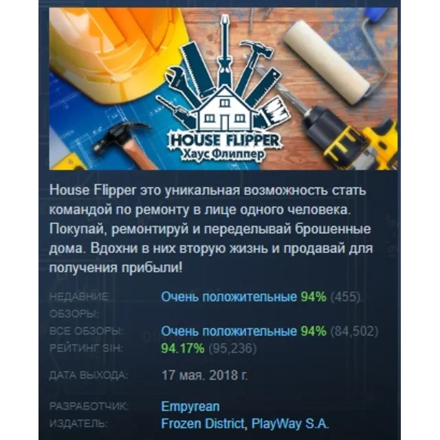 House Flipper / Хаус Флиппер АВТОДОСТАВКА STEAM GLOBAL МГНОВЕННО ЛИЦЕНЗИЯ