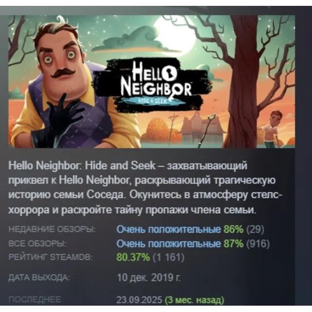 Hello Neighbor: Hide and Seek АВТОДОСТАВКА STEAM GLOBAL МГНОВЕННО ЛИЦЕНЗИЯ