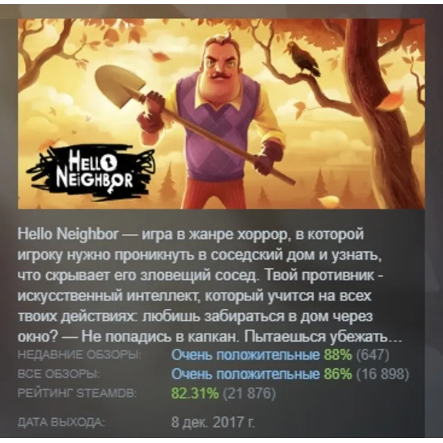 Hello Neighbor АВТОДОСТАВКА STEAM GLOBAL МГНОВЕННО ЛИЦЕНЗИЯ
