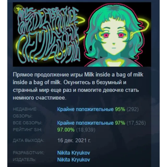 Milk outside a bag of milk outside a bag of milk АВТОДОСТАВКА STEAM GLOBAL МГНОВЕННО