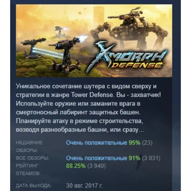X-Morph: Defense АВТОДОСТАВКА STEAM GLOBAL МГНОВЕННО ЛИЦЕНЗИЯ