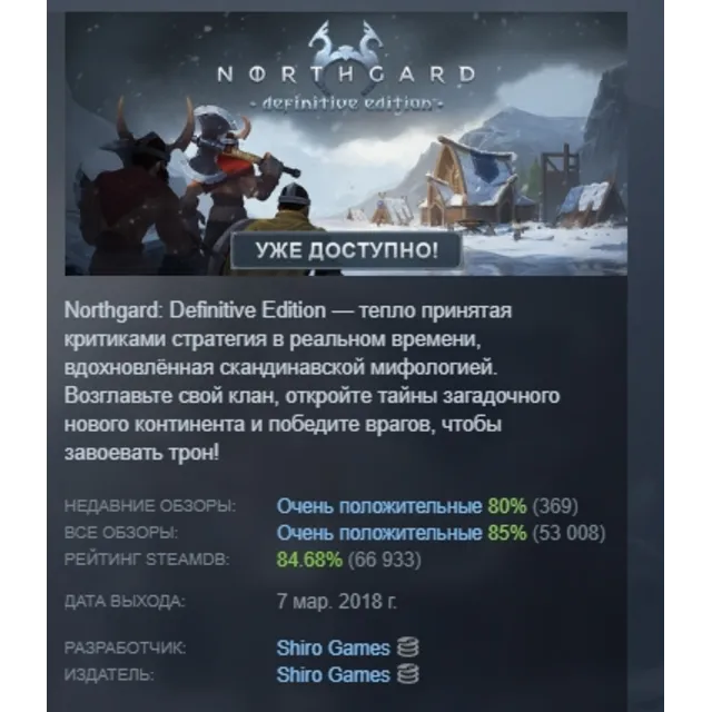 Northgard: Definitive Edition АВТОДОСТАВКА STEAM GLOBAL МГНОВЕННО ЛИЦЕНЗИЯ