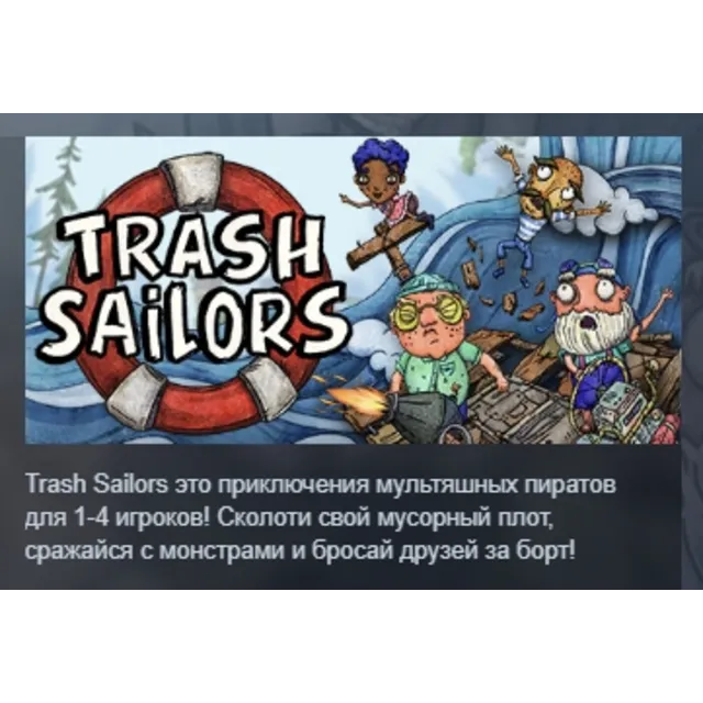 Trash Sailors: Co-Op Trash Raft Simulator АВТОДОСТАВКА STEAM GLOBAL МГНОВЕННО ЛИЦЕНЗИ