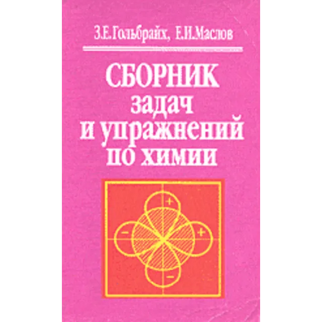 Гольбрайх Задача 104