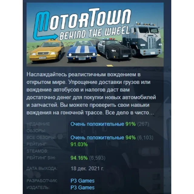 Motor Town: Behind The Wheel АВТОДОСТАВКА STEAM GLOBAL МГНОВЕННО ЛИЦЕНЗИЯ