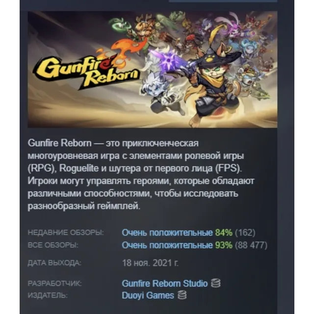 Gunfire Reborn АВТОДОСТАВКА STEAM GLOBAL МГНОВЕННО ЛИЦЕНЗИЯ