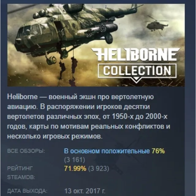 Heliborne Enhanced Edition / Collection АВТОДОСТАВКА STEAM GLOBAL МГНОВЕННО ЛИЦЕНЗИЯ