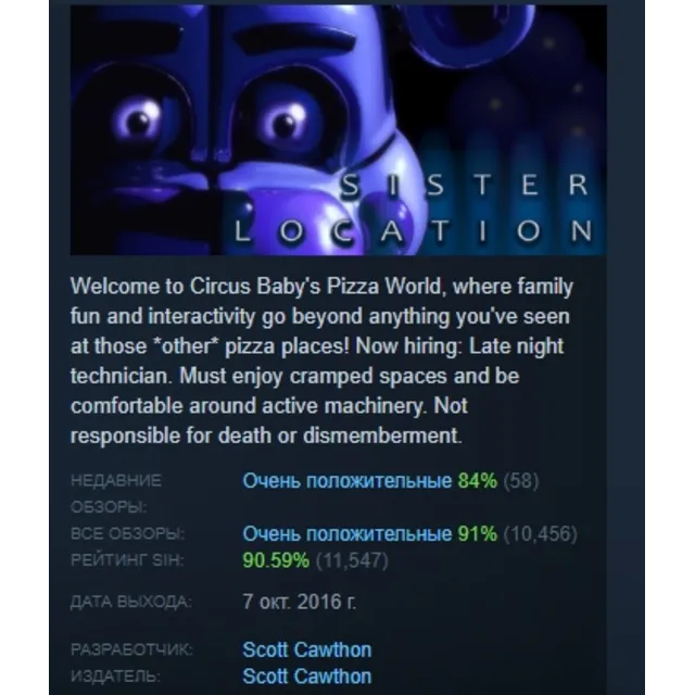 Five Nights at Freddy's: Sister Location АВТОДОСТАВКА STEAM GLOBAL МГНОВЕННО ЛИЦЕНЗИЯ