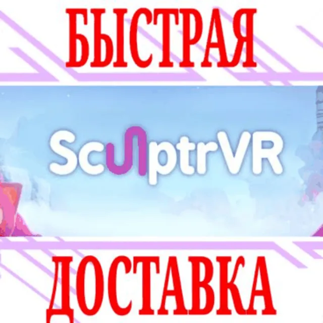 ✅SculptrVR (Oculus Quest 1\2\3\Pro) ⭐VR\Global\Key⭐
