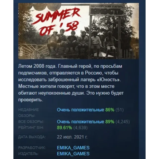 Summer of '58 АВТОДОСТАВКА STEAM GLOBAL МГНОВЕННО ЛИЦЕНЗИЯ