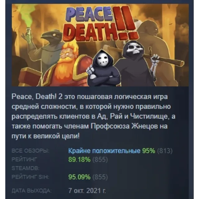 Peace, Death! 2 АВТОДОСТАВКА STEAM GLOBAL МГНОВЕННО ЛИЦЕНЗИЯ