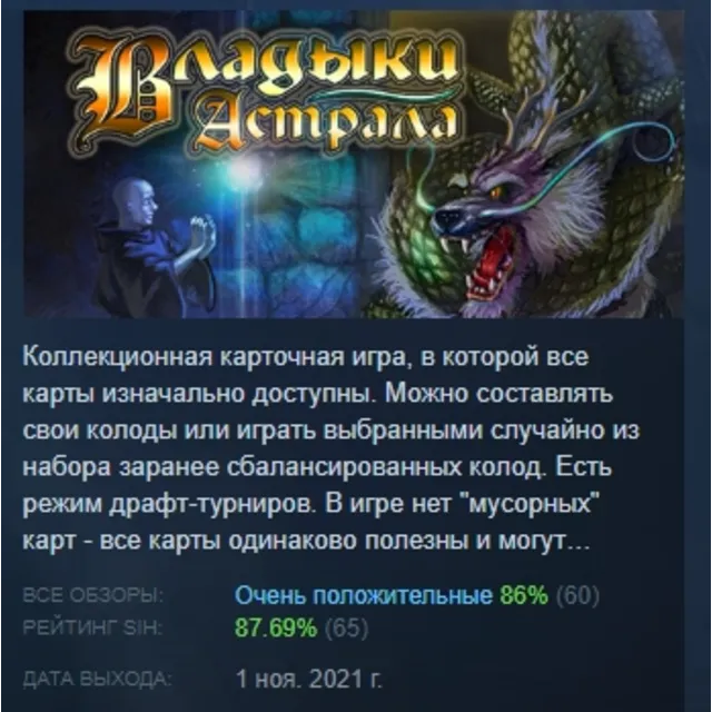 Astral Masters \ Владыки Астрала АВТОДОСТАВКА STEAM GLOBAL МГНОВЕННО ЛИЦЕНЗИЯ
