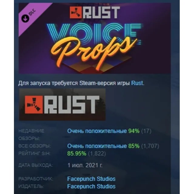 Rust - Voice Props Pack DLC АВТОДОСТАВКА STEAM РОССИЯ