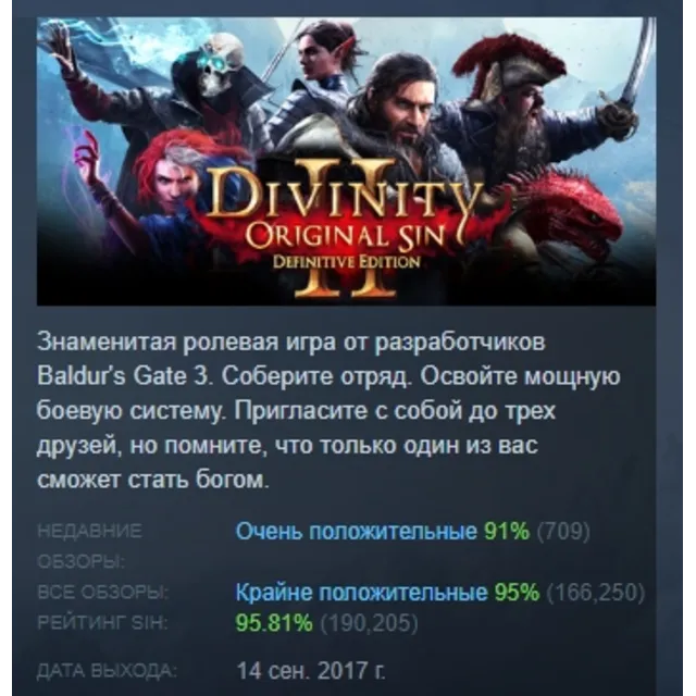 Divinity Original Sin 2 Definitive Edition АВТОДОСТАВКА STEAM GLOBAL МГНОВЕННО ЛИЦЕНЗ