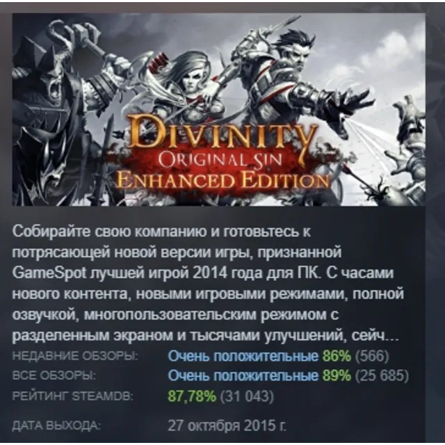 Divinity: Original Sin Enhanced Edition АВТОДОСТАВКА STEAM GLOBAL МГНОВЕННО ЛИЦЕНЗИЯ