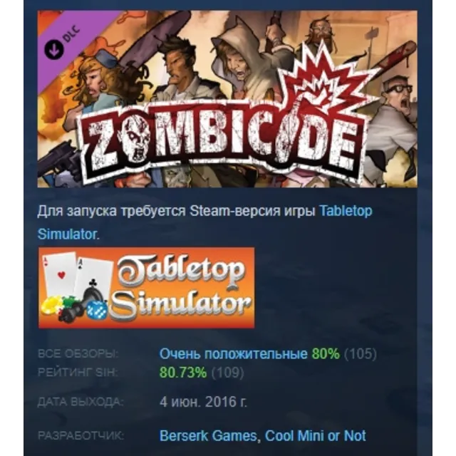 Tabletop Simulator Zombicide DLC АВТОДОСТАВКА STEAM РОССИЯ