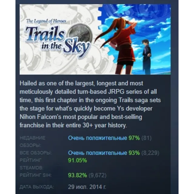 The Legend of Heroes: Trails in the Sky АВТОДОСТАВКА STEAM GLOBAL МГНОВЕННО ЛИЦЕНЗИЯ