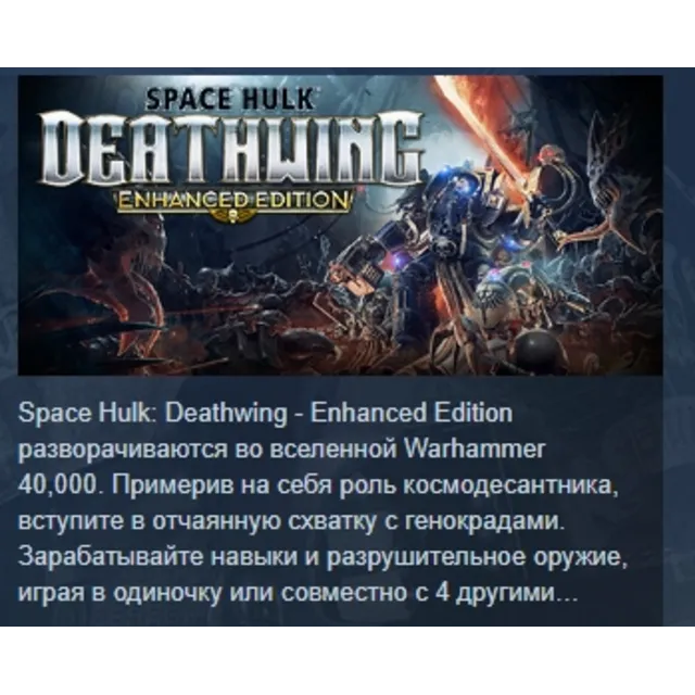 Space Hulk: Deathwing - Enhanced Edition АВТОДОСТАВКА STEAM GLOBAL МГНОВЕННО ЛИЦЕНЗИЯ